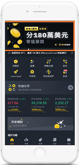 Binance国际版官网APP界面